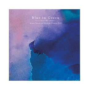 D-neo 第12弾 高田ひろ子・津村和彦 DUO 『 Blue In Green 〜 Live At Motion Blue yokohama 〜』