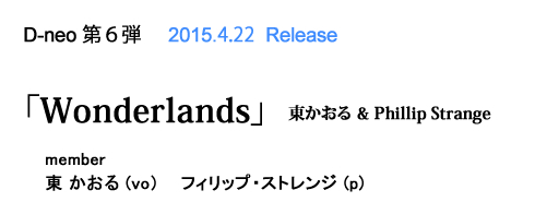 �V���[�x��D-neo ��U�e�@�uWonderlands�v�@Kaoru Azuma (��������) & Phillip Strange