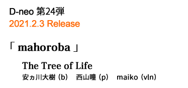 ダイキムジカ D-neo 第24弾　『mahoroba』  The Tree of Life