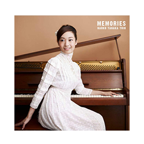 新レーベルD-neo 第5弾 「Memories」田中菜緒子トリオ(Naoko Tanaka Trio)